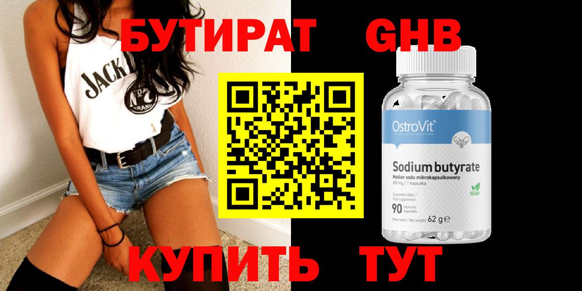 БУТИРАТ BDO 33%  Вход с VPN  Южноуральск 
