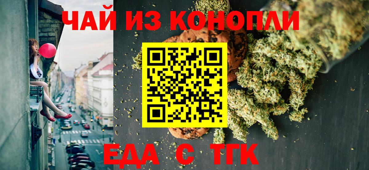 Еда ТГК конопля  Вход с VPN  Южноуральск 