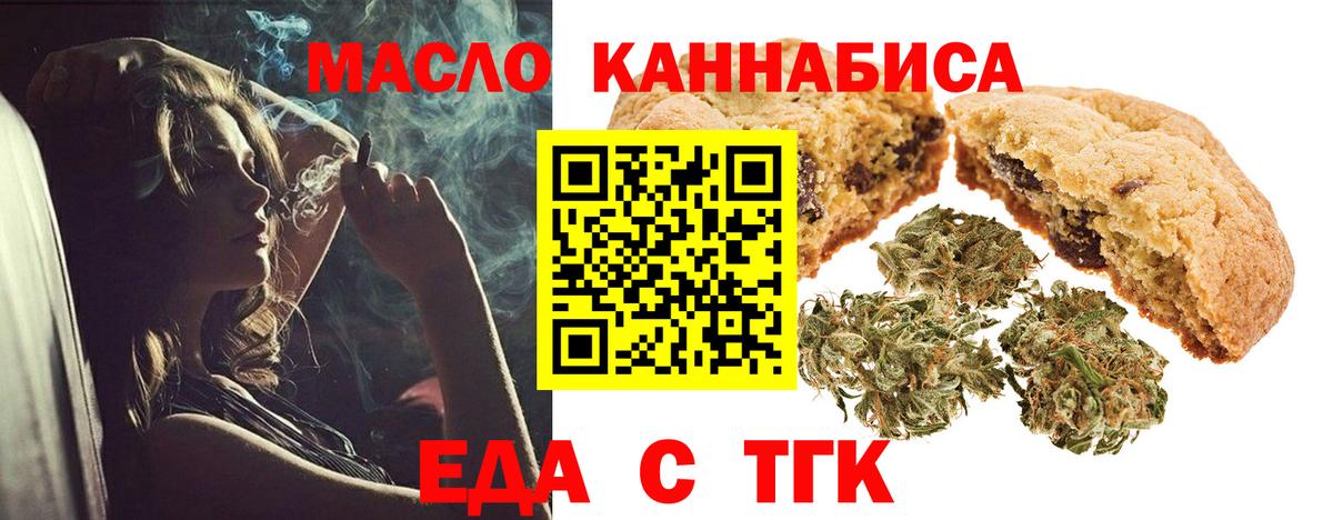 Еда ТГК марихуана Южноуральск