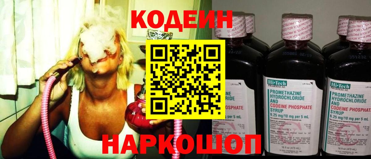 Кодеин Purple Drank Южноуральск
