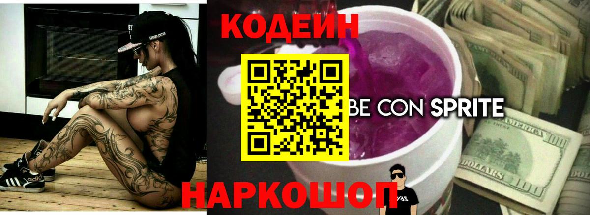 Кодеин напиток Lean (лин)  Кодеин напиток Lean (лин)  Вход с VPN  Южноуральск 
