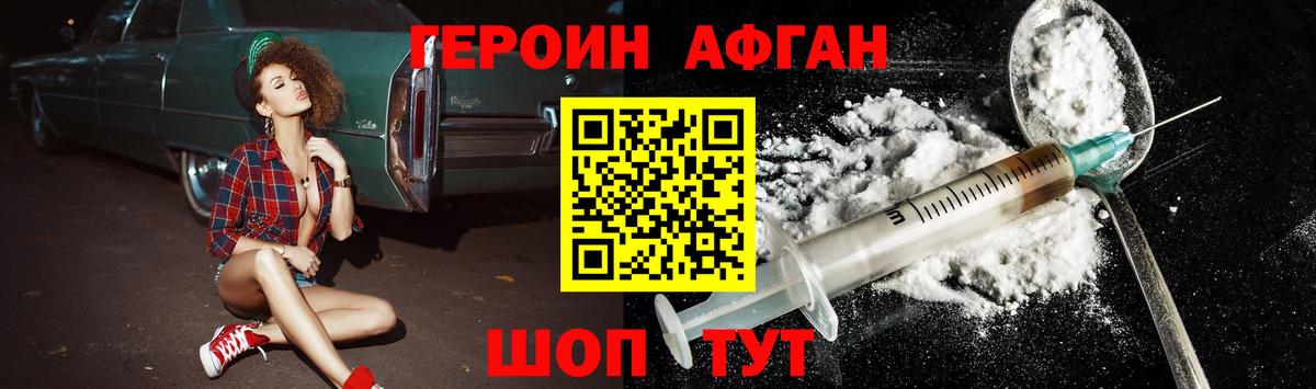 Героин Heroin Южноуральск
